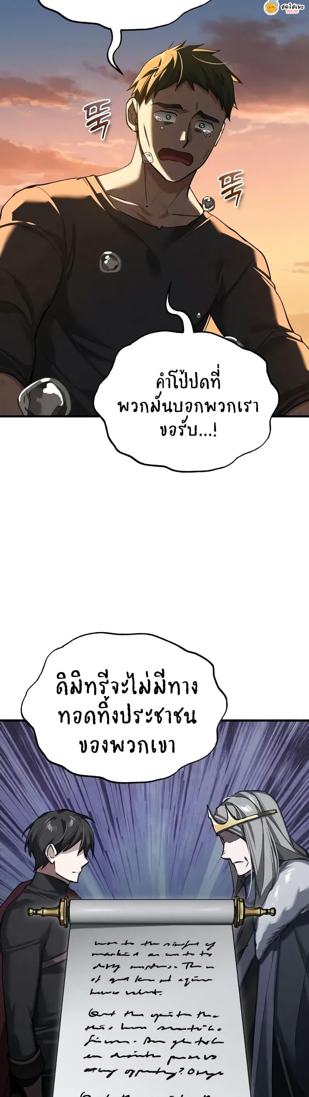 The Heavenly Demon Can ตอนที่ 177 10