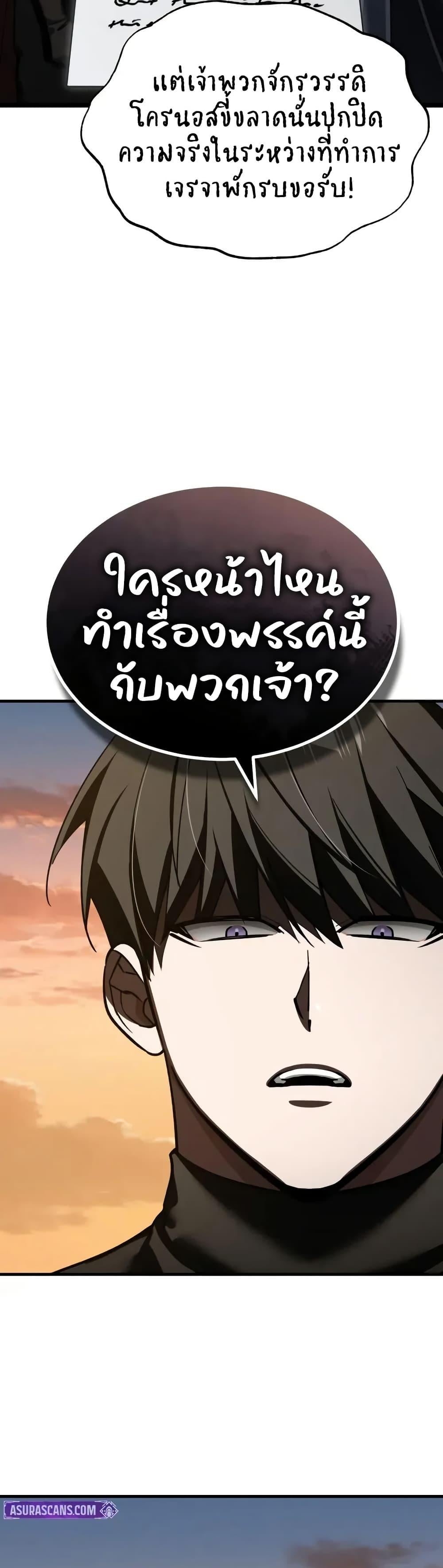 The Heavenly Demon Can ตอนที่ 177 11