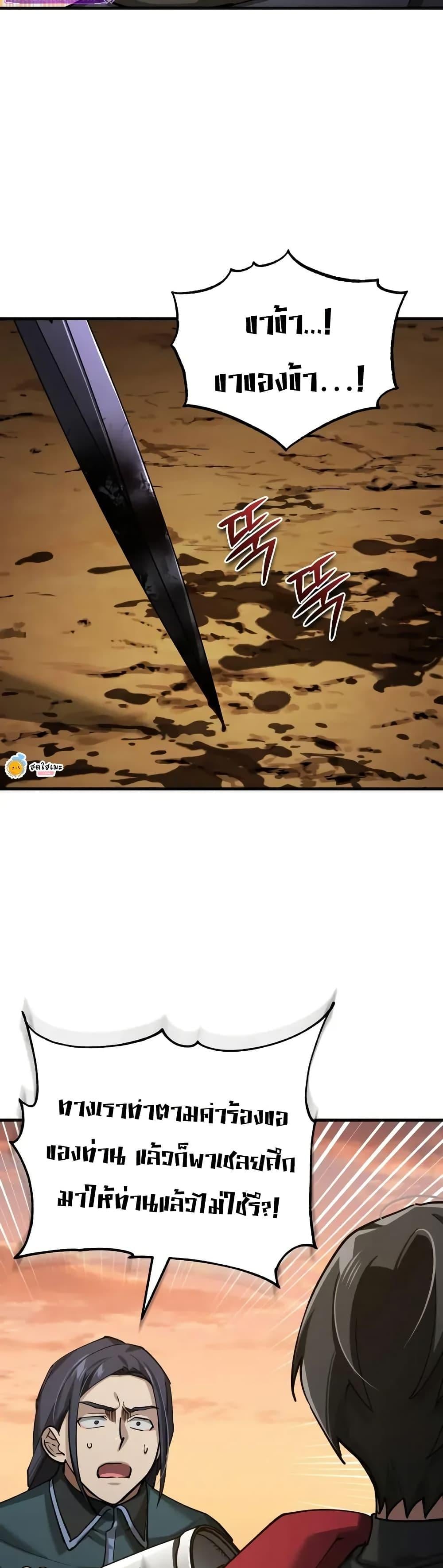 The Heavenly Demon Can ตอนที่ 177 19