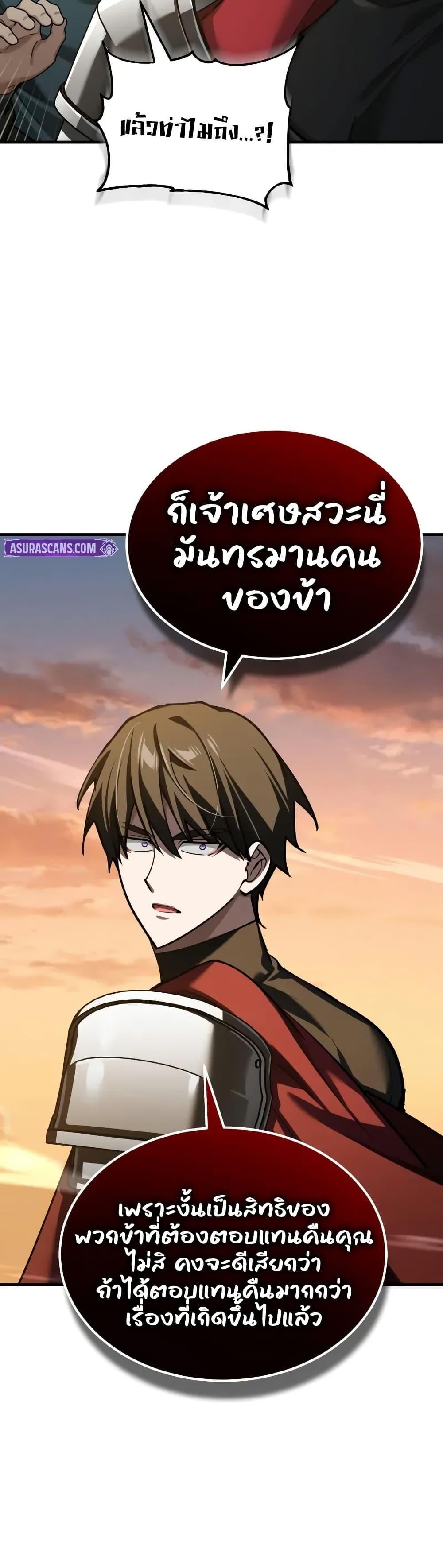 The Heavenly Demon Can ตอนที่ 177 20