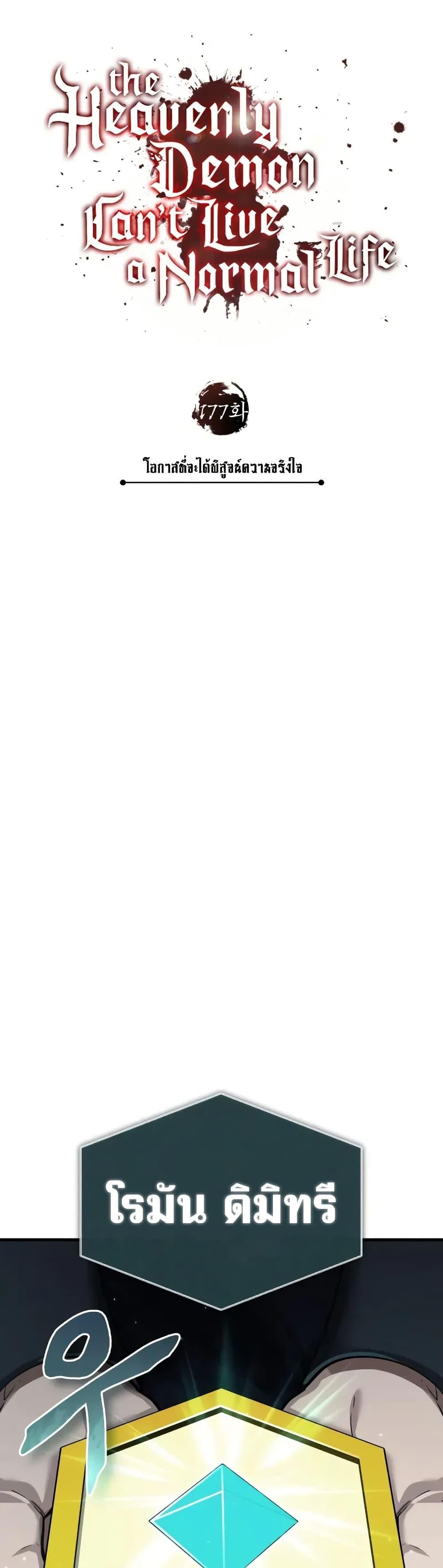 The Heavenly Demon Can ตอนที่ 177 22