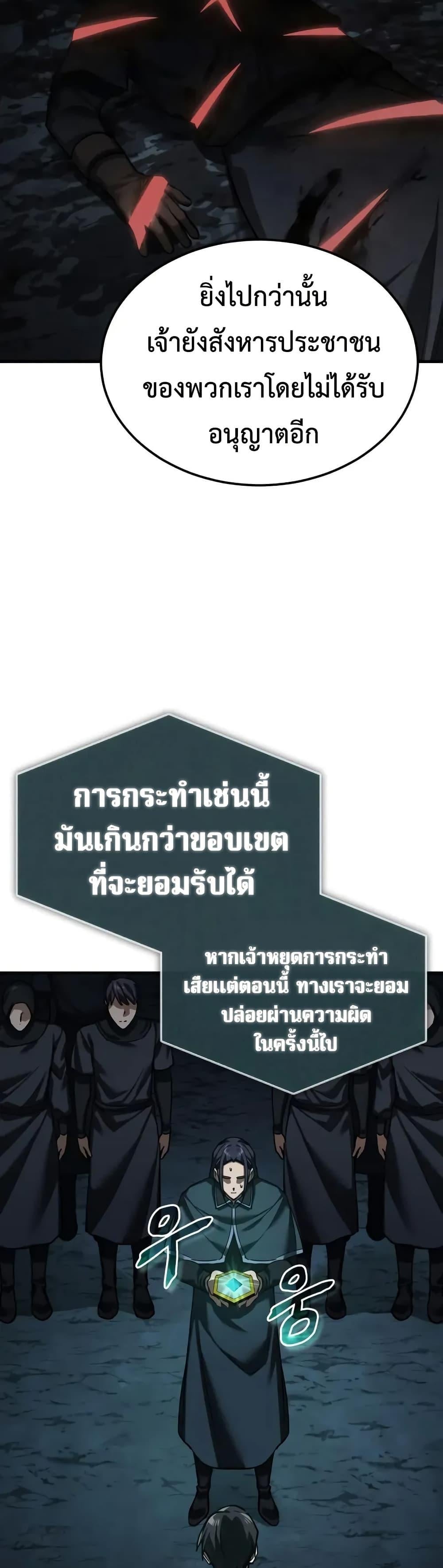 The Heavenly Demon Can ตอนที่ 177 24