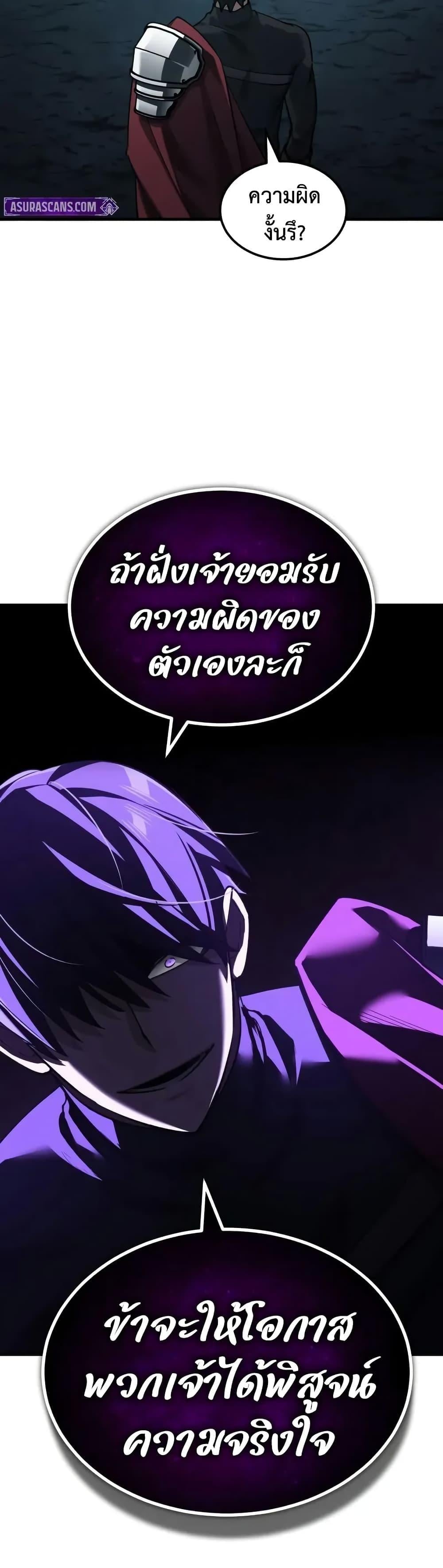 The Heavenly Demon Can ตอนที่ 177 25