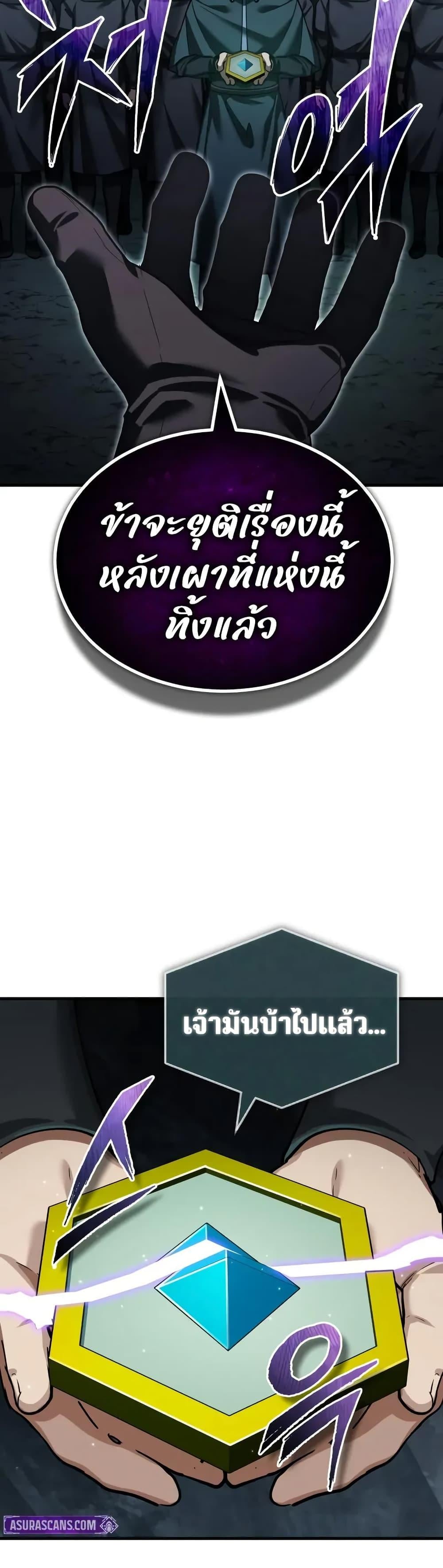 The Heavenly Demon Can ตอนที่ 177 27