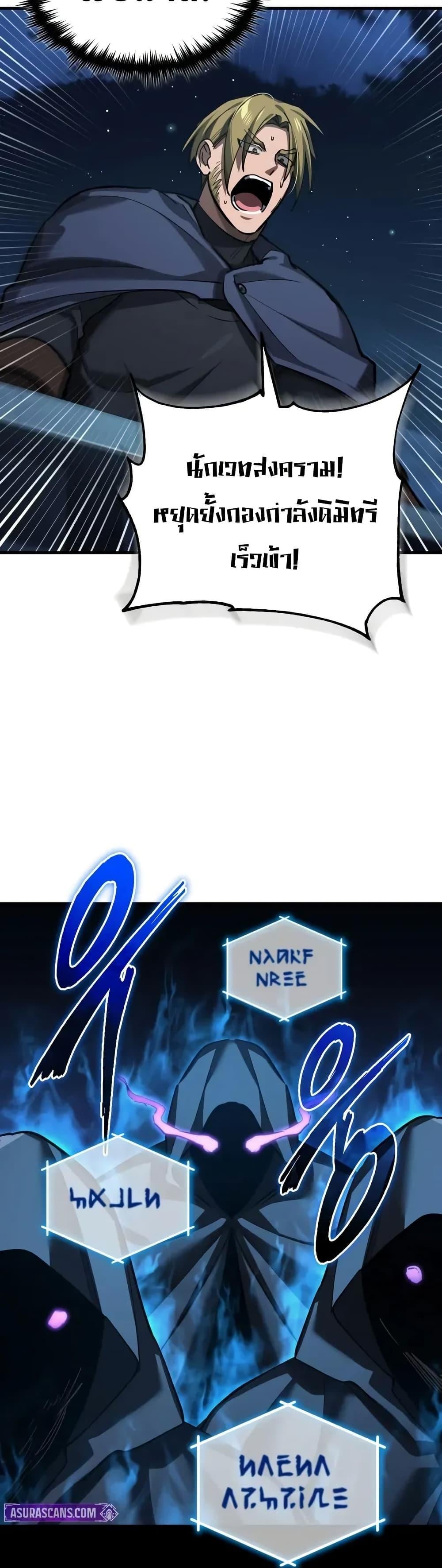 The Heavenly Demon Can ตอนที่ 177 34