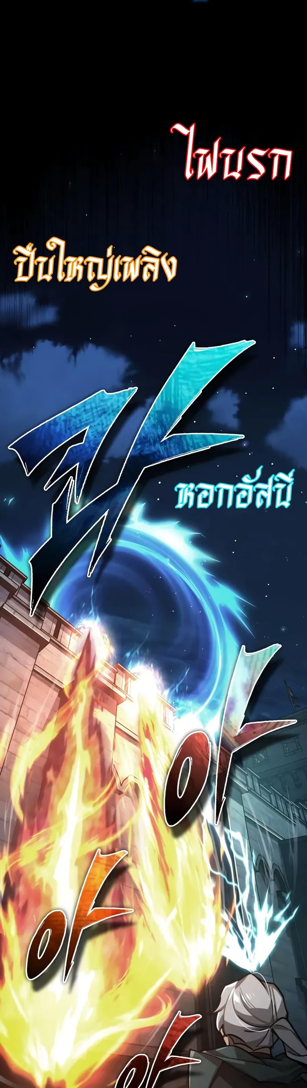 The Heavenly Demon Can ตอนที่ 177 35