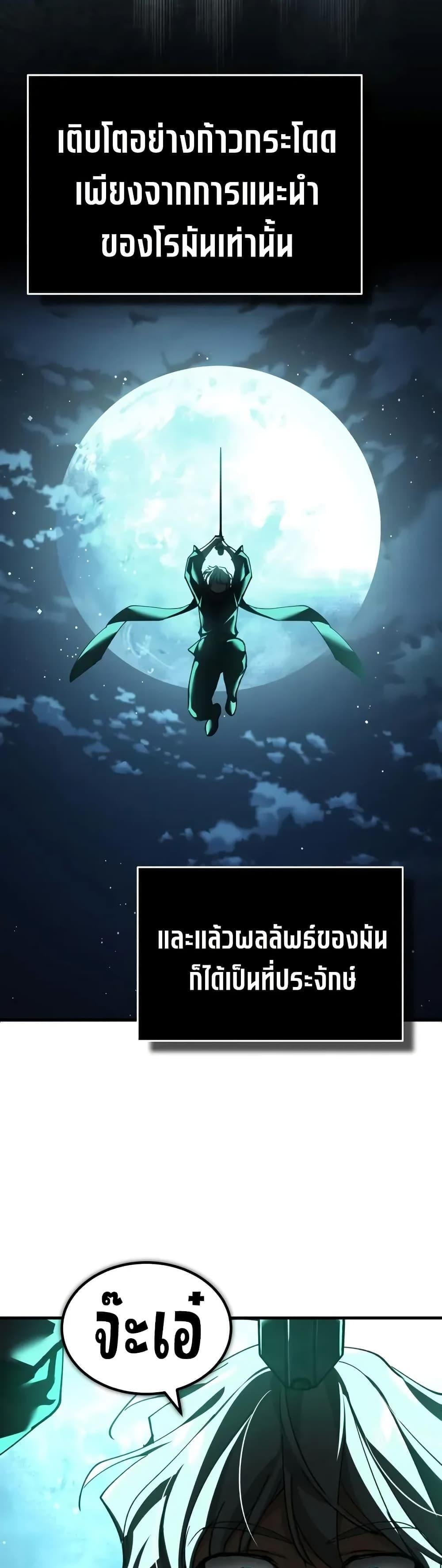 The Heavenly Demon Can ตอนที่ 177 43