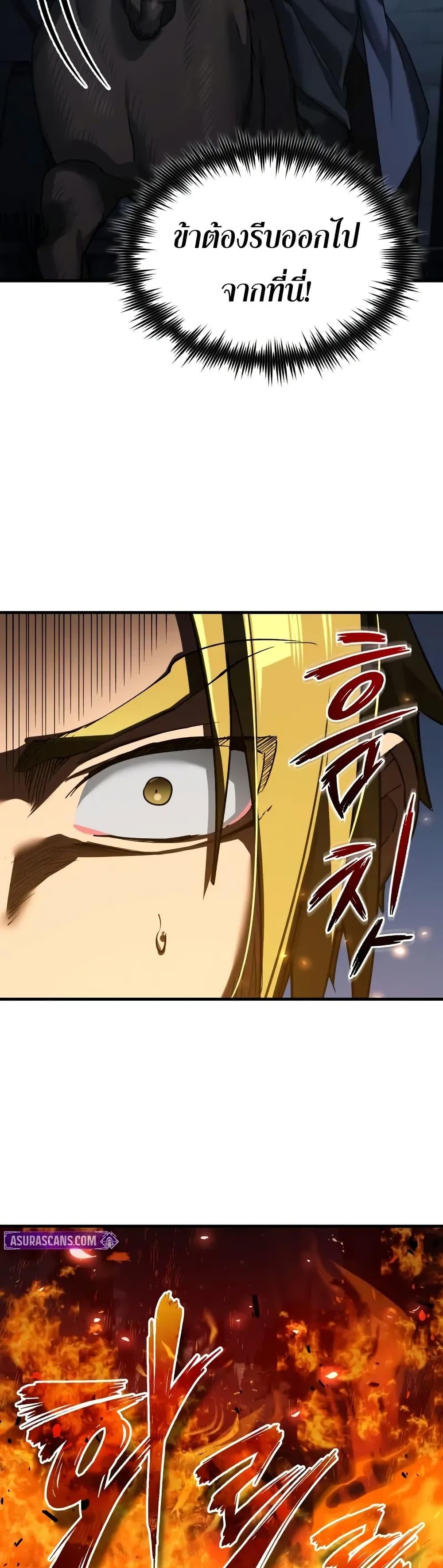 The Heavenly Demon Can ตอนที่ 177 48