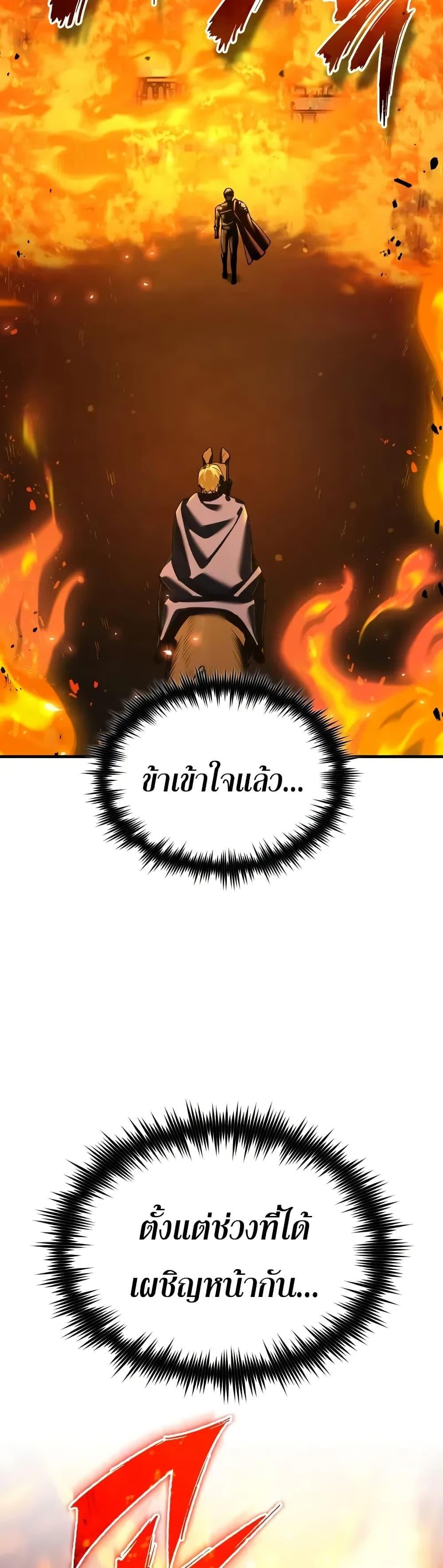 The Heavenly Demon Can ตอนที่ 177 49
