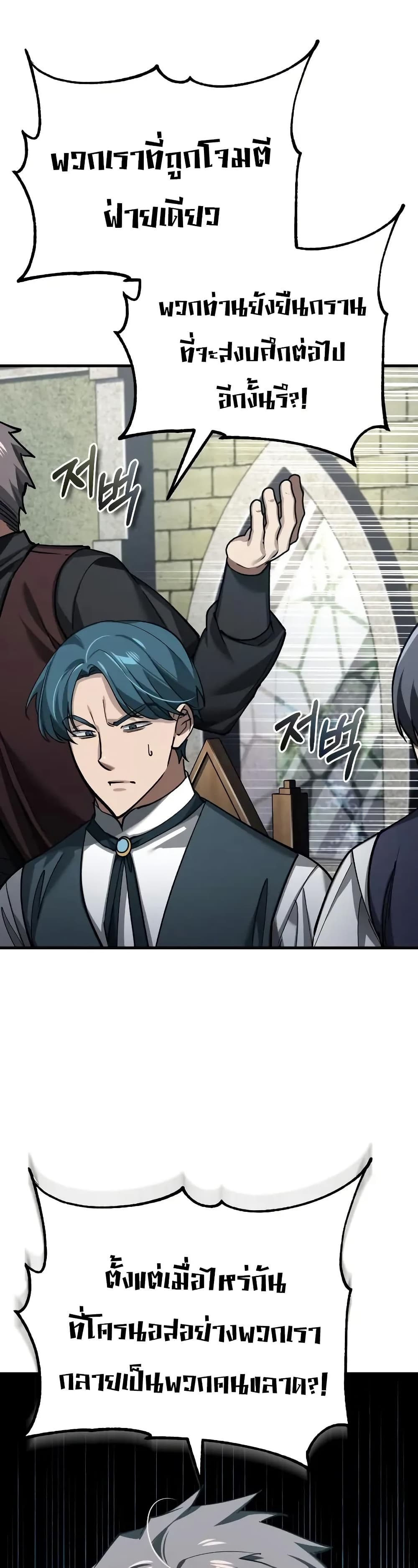 The Heavenly Demon Can ตอนที่ 178 3