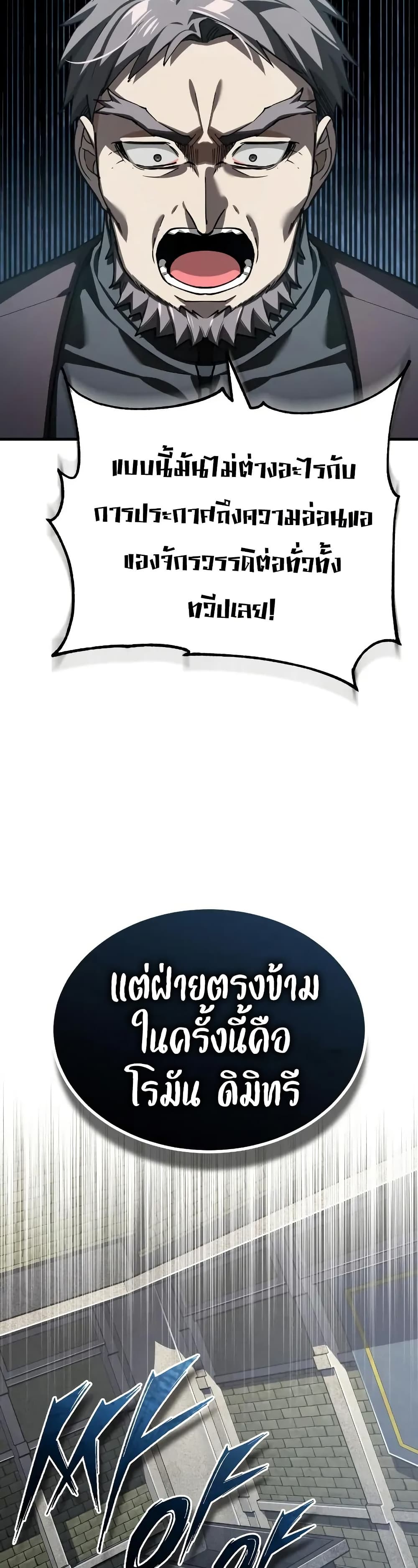 The Heavenly Demon Can ตอนที่ 178 4