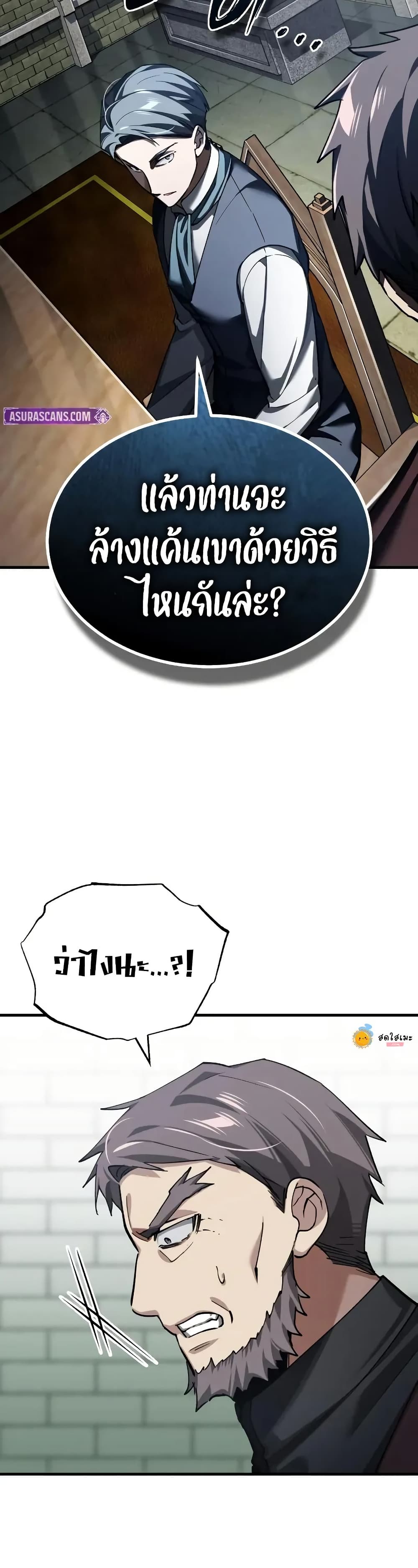 The Heavenly Demon Can ตอนที่ 178 5