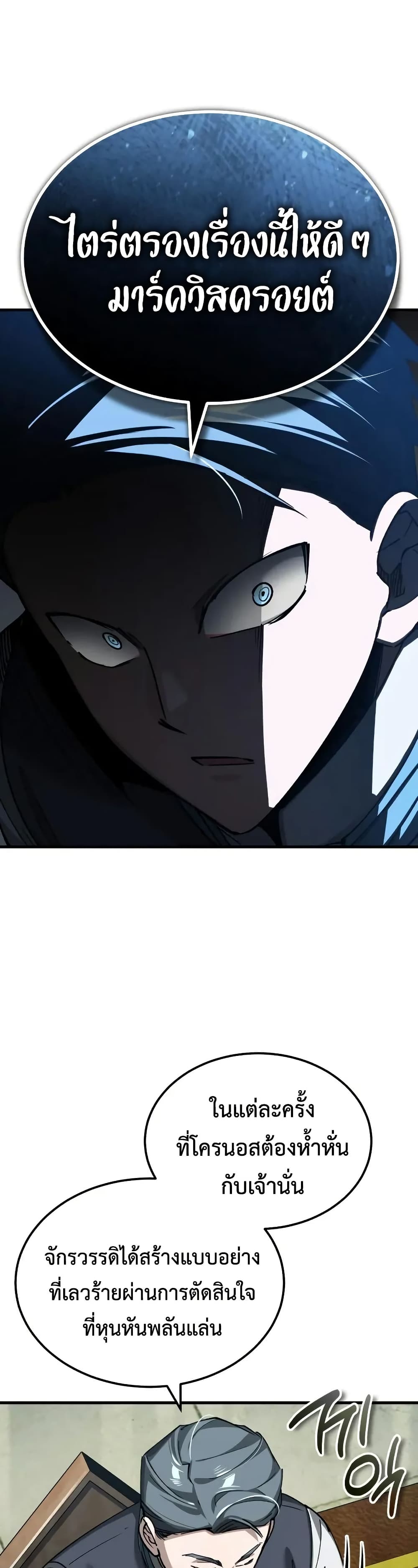 The Heavenly Demon Can ตอนที่ 178 6