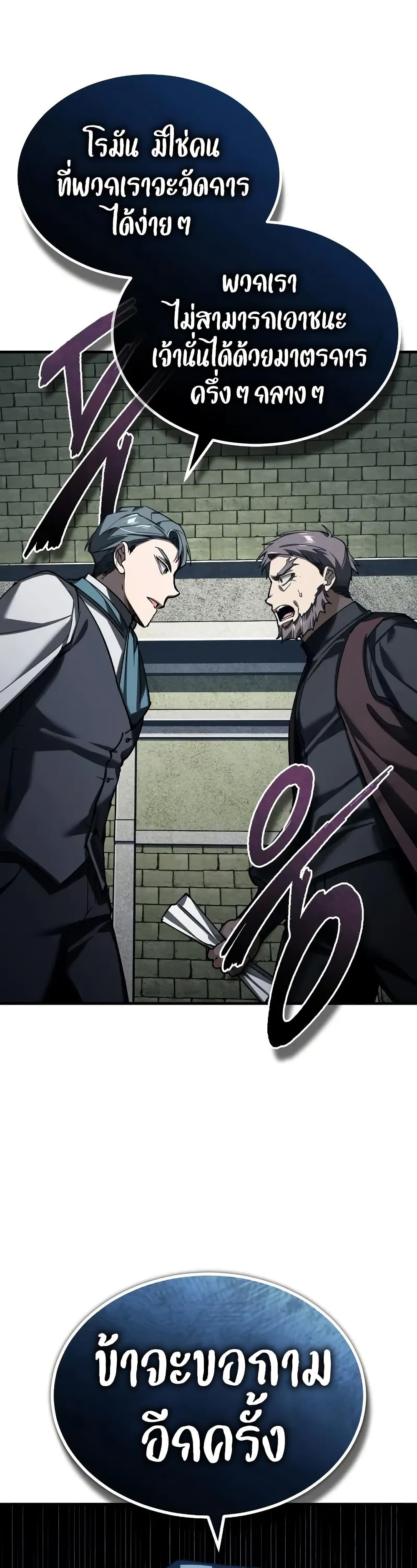 The Heavenly Demon Can ตอนที่ 178 8