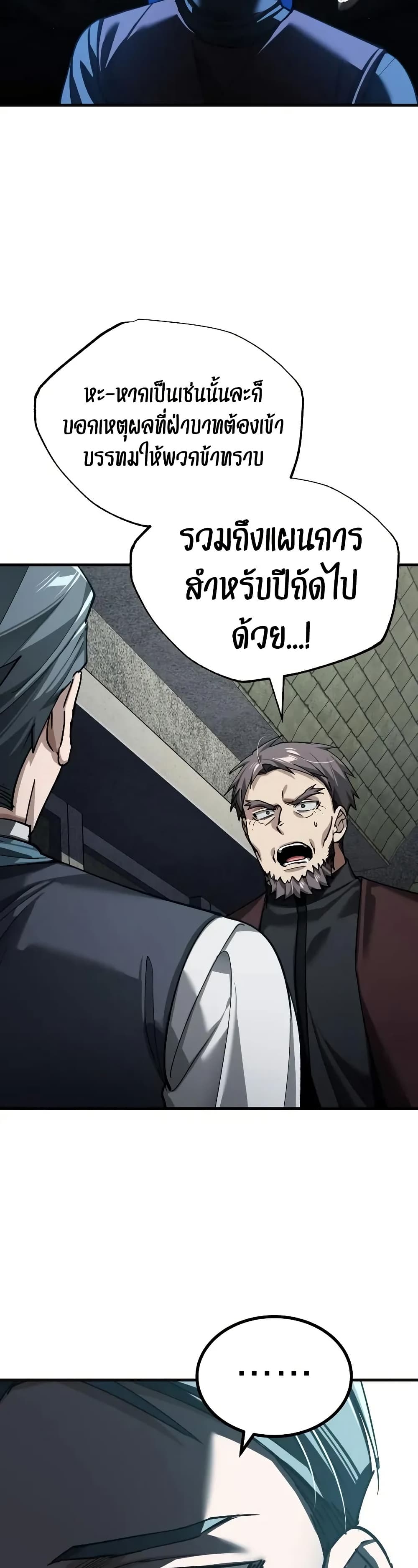 The Heavenly Demon Can ตอนที่ 178 10