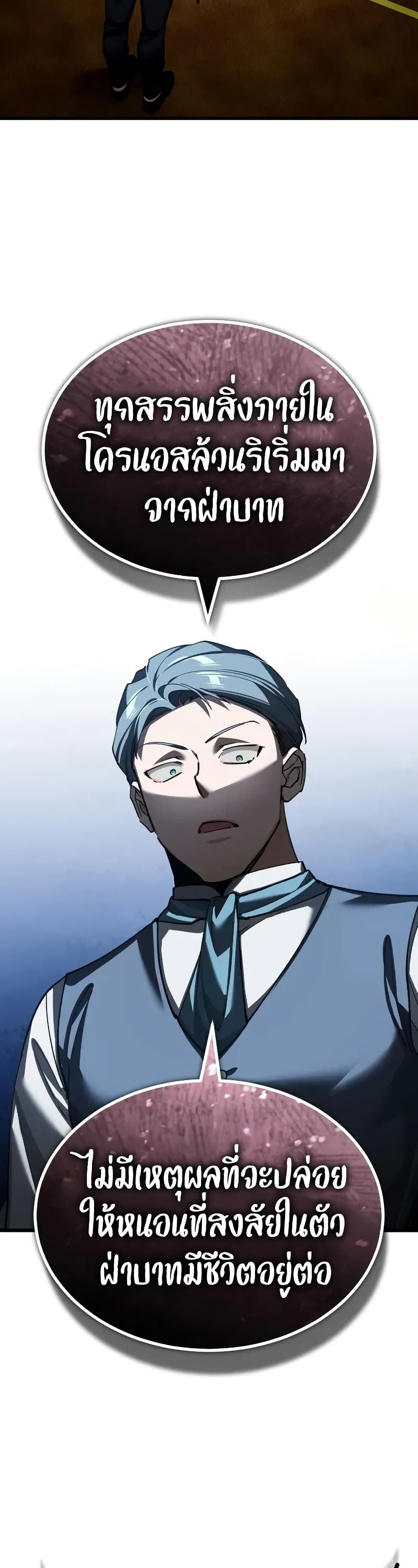 The Heavenly Demon Can ตอนที่ 178 16