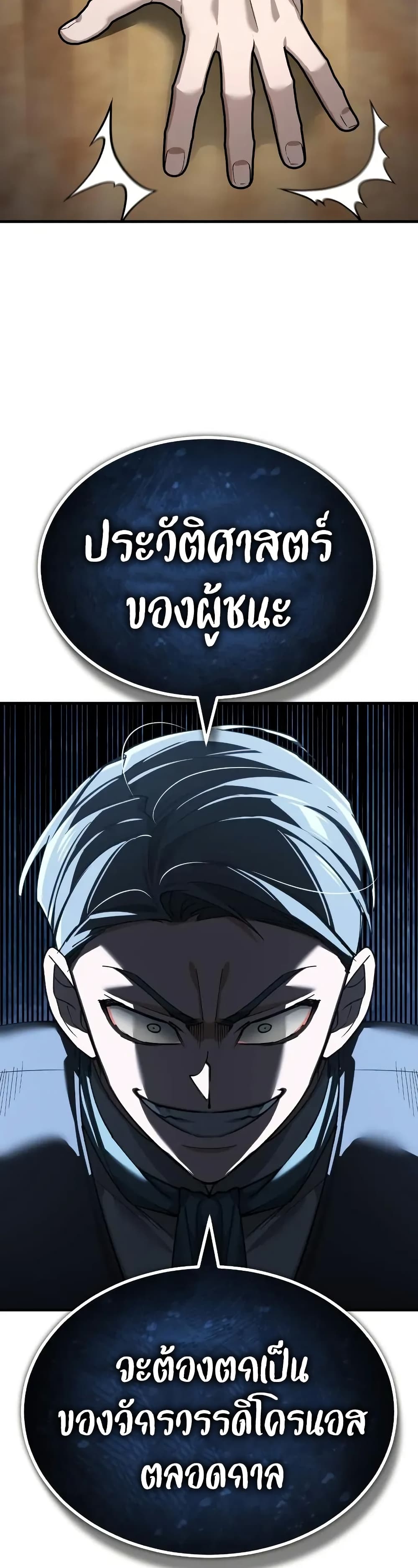 The Heavenly Demon Can ตอนที่ 178 20