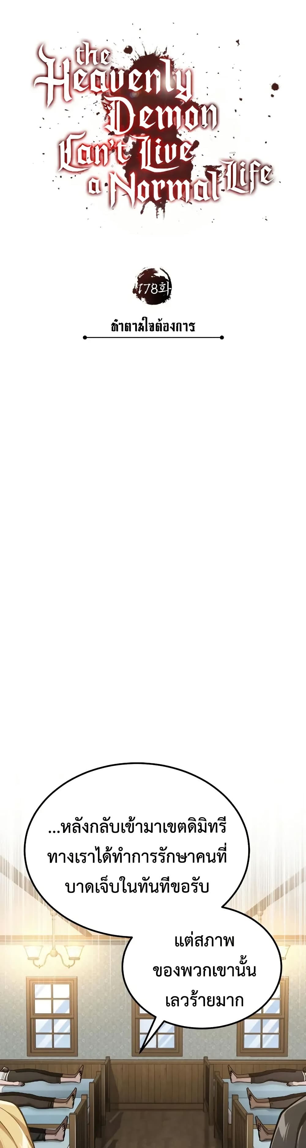 The Heavenly Demon Can ตอนที่ 178 22