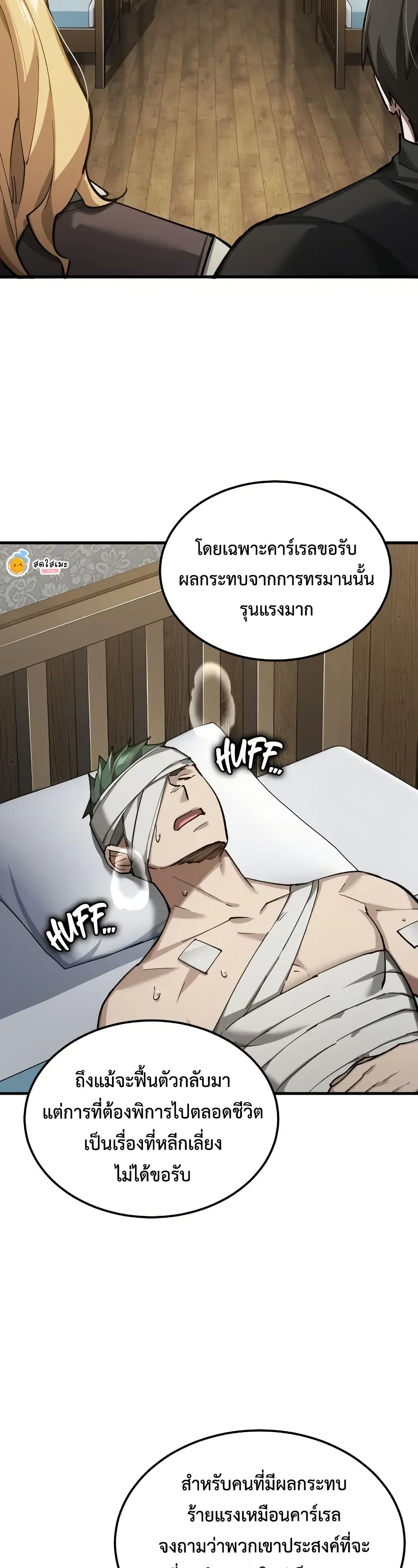 The Heavenly Demon Can ตอนที่ 178 23