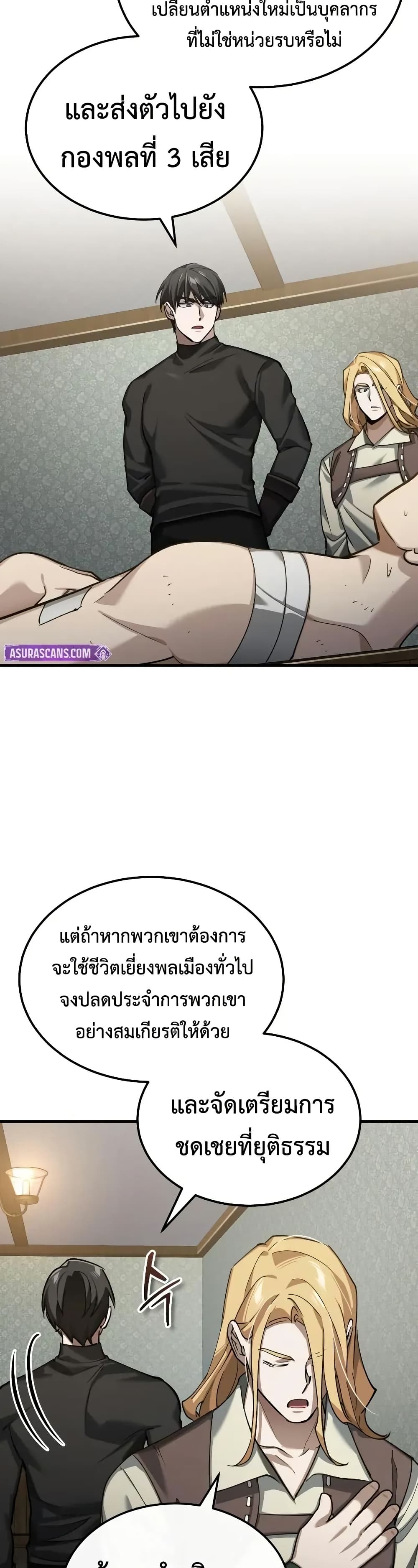 The Heavenly Demon Can ตอนที่ 178 24