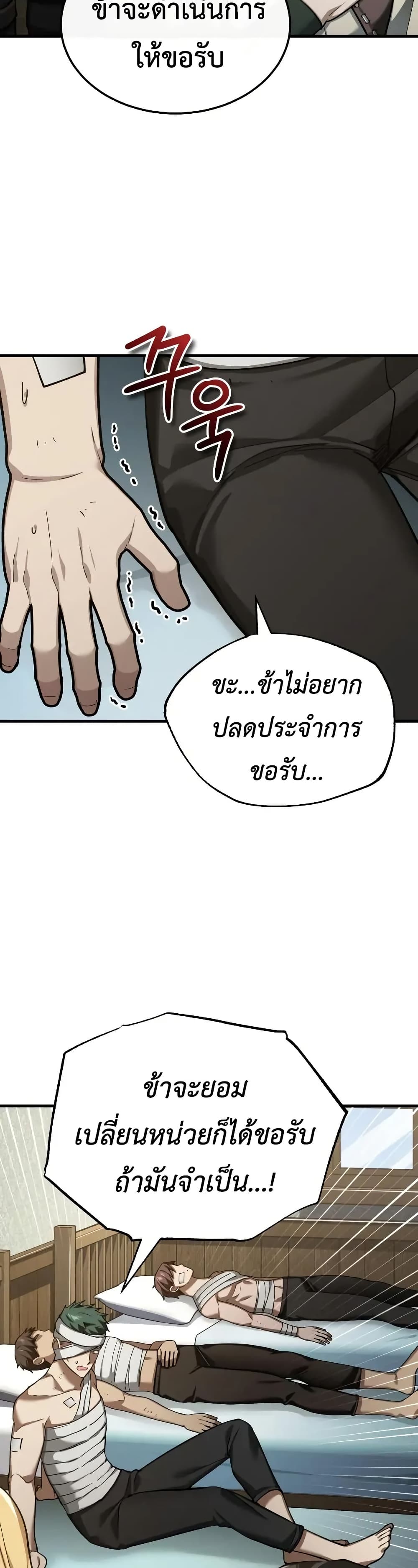 The Heavenly Demon Can ตอนที่ 178 25