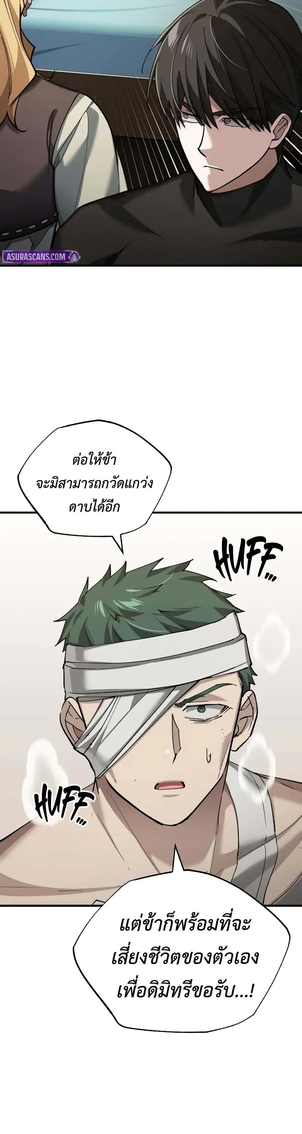 The Heavenly Demon Can ตอนที่ 178 26