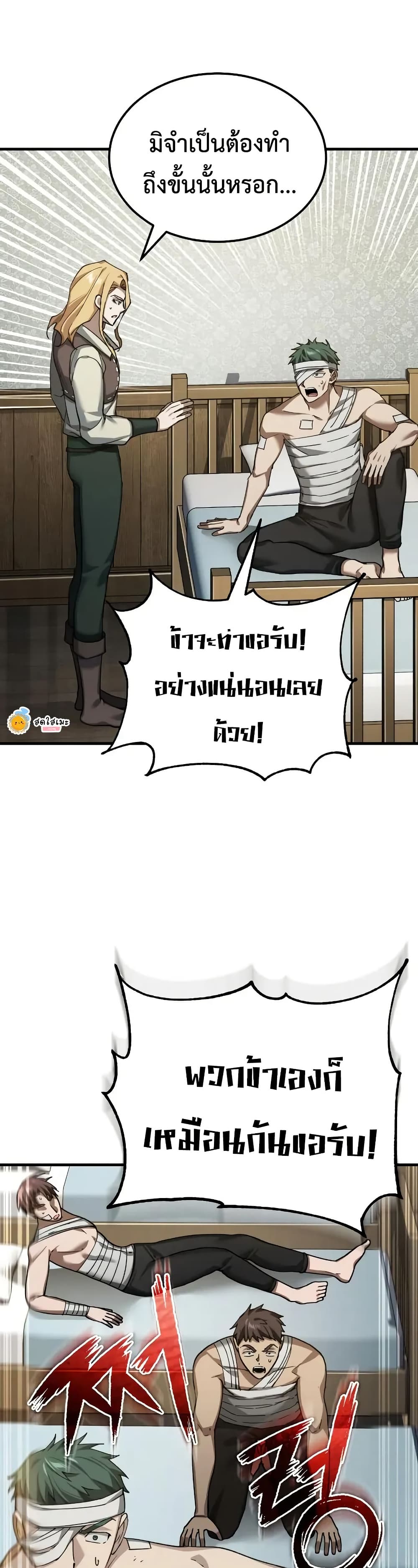 The Heavenly Demon Can ตอนที่ 178 27