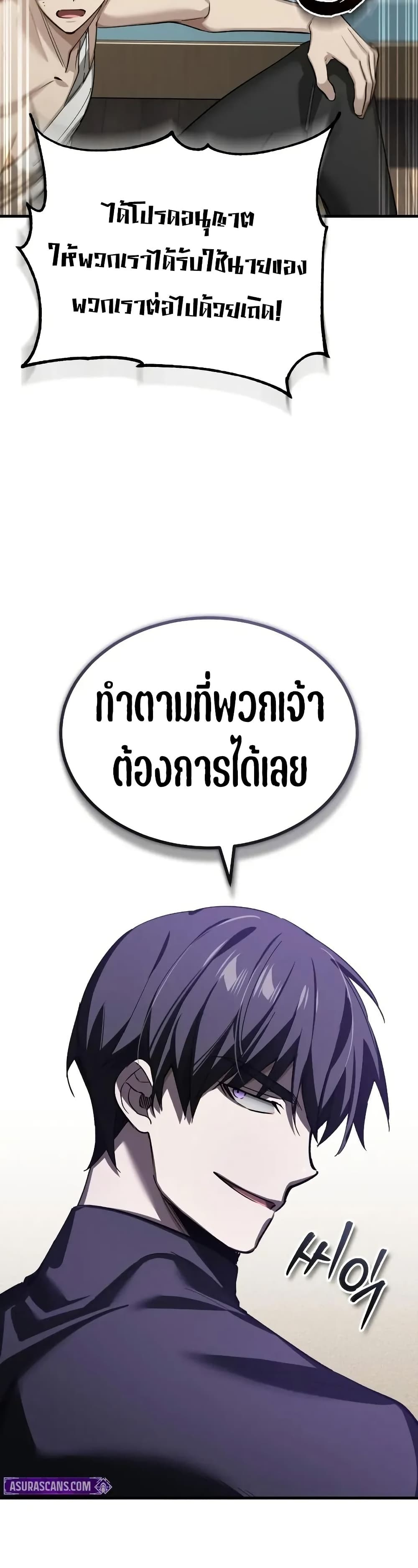 The Heavenly Demon Can ตอนที่ 178 28