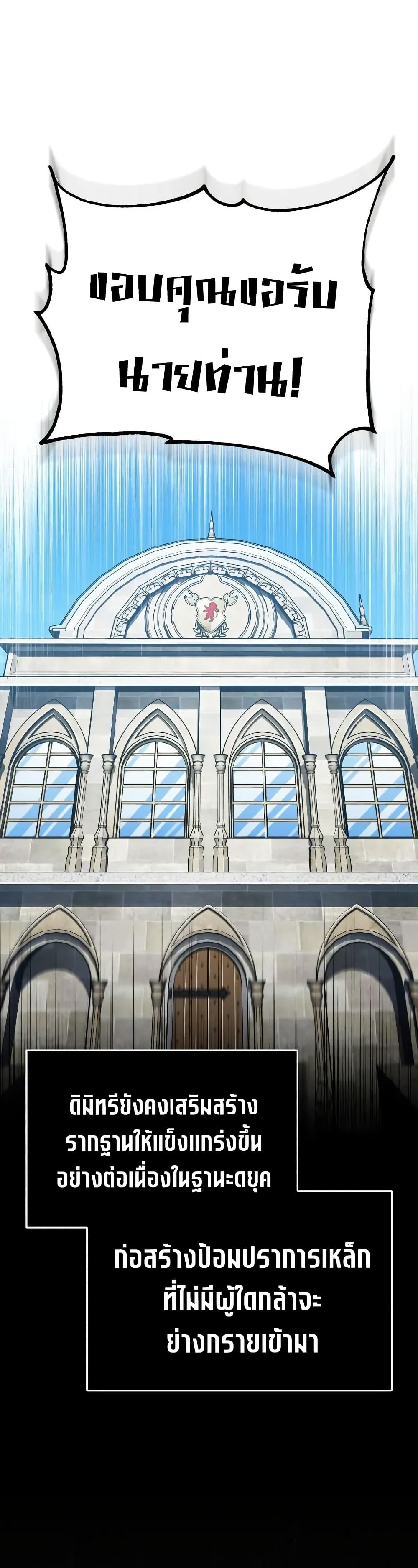 The Heavenly Demon Can ตอนที่ 178 29