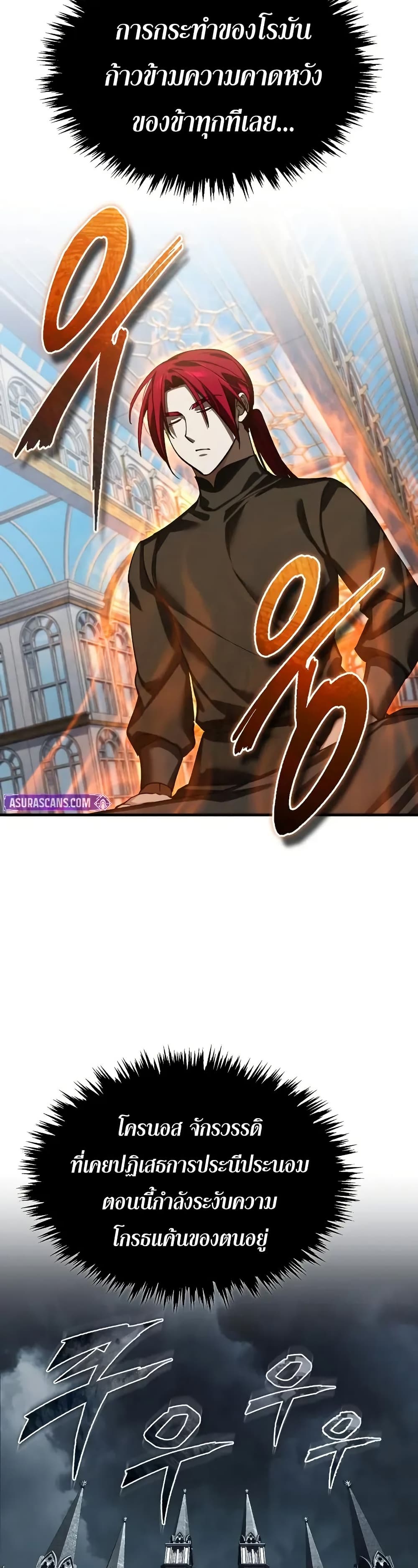 The Heavenly Demon Can ตอนที่ 178 31