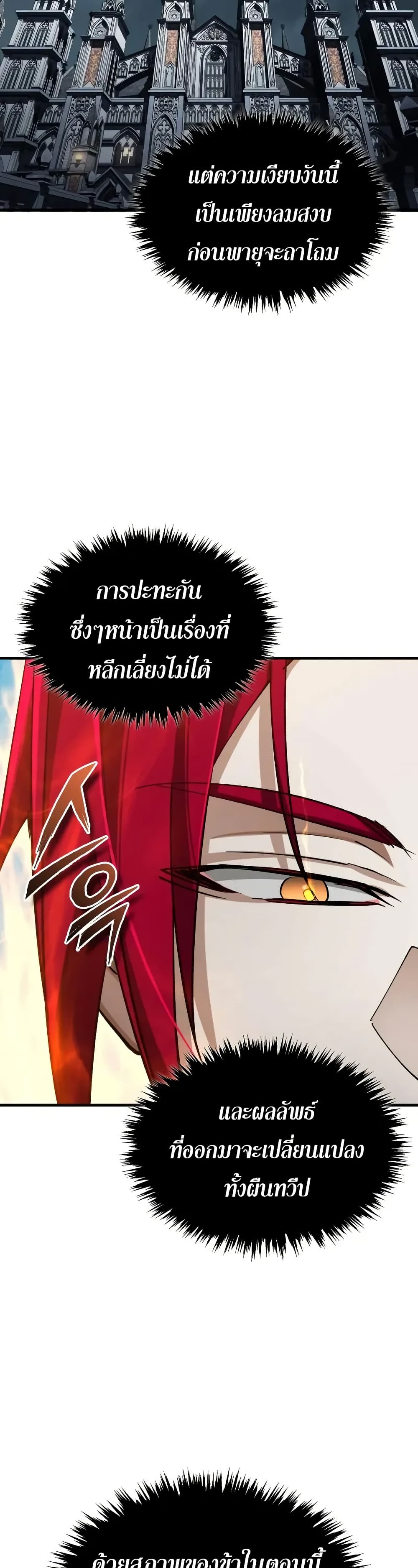 The Heavenly Demon Can ตอนที่ 178 32