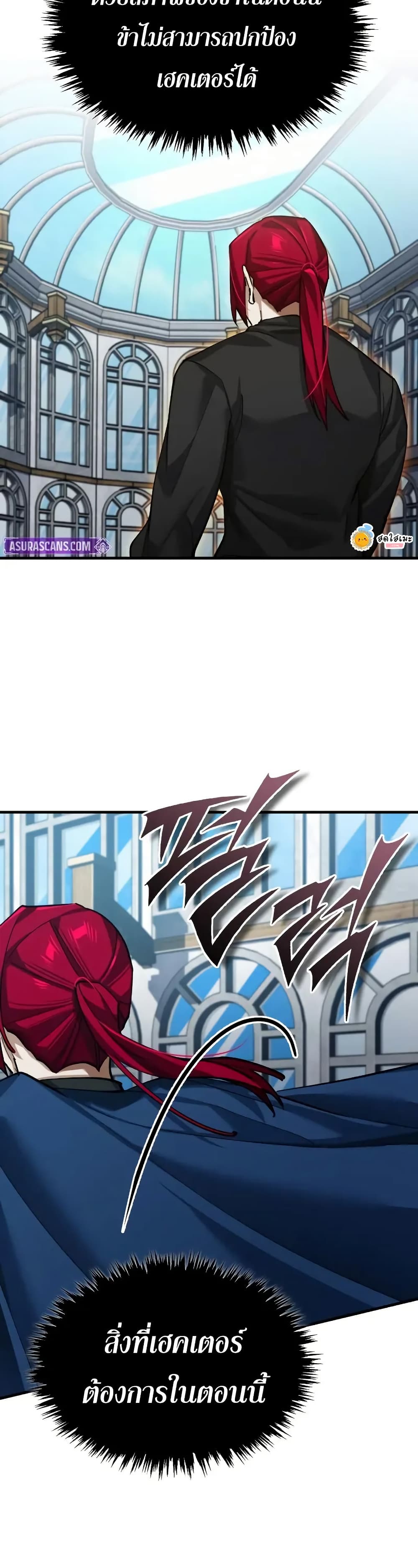 The Heavenly Demon Can ตอนที่ 178 33