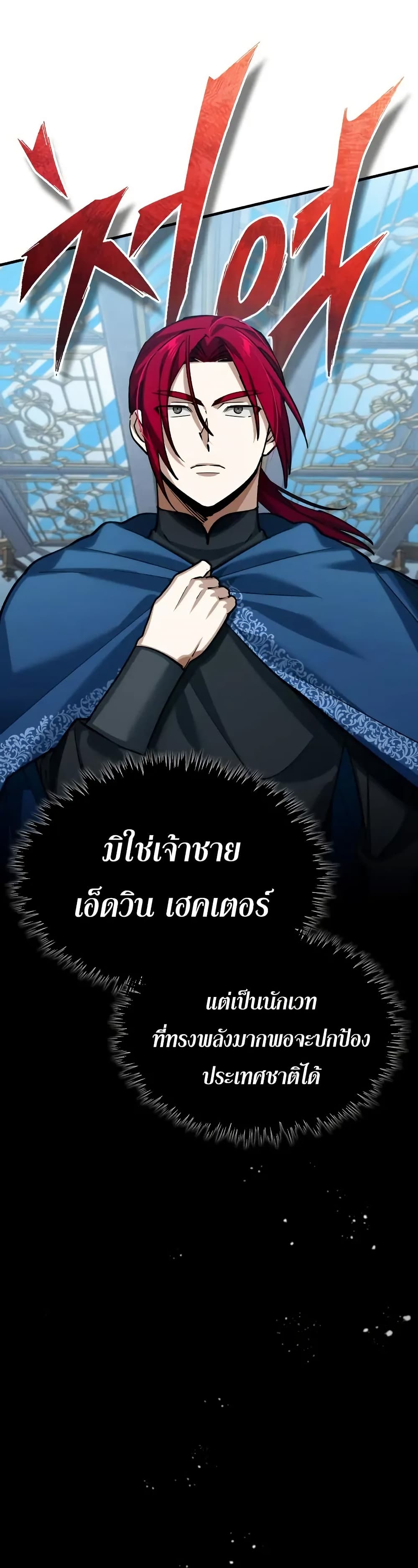 The Heavenly Demon Can ตอนที่ 178 34