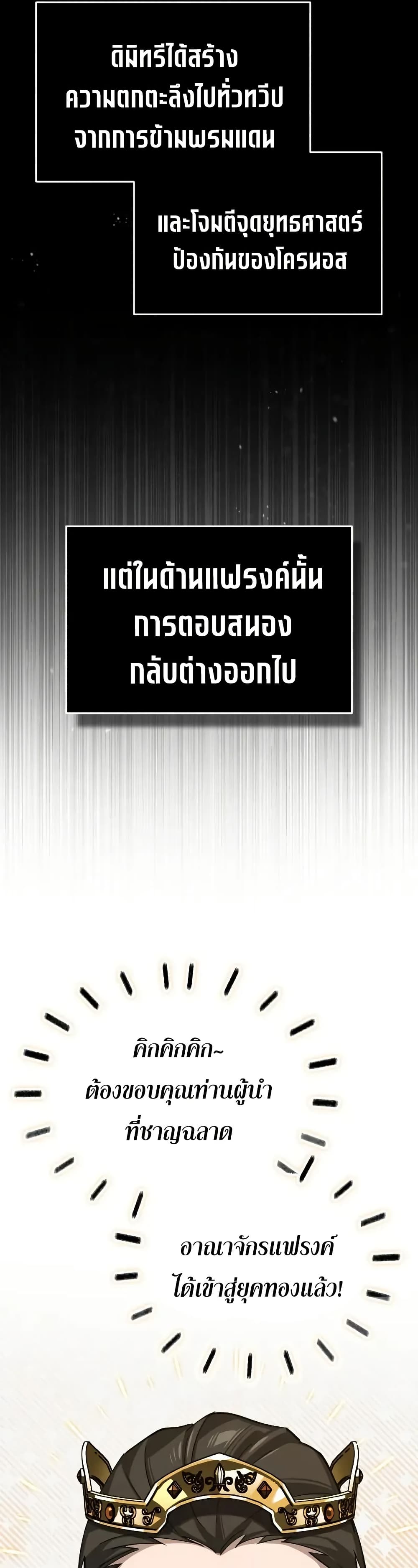 The Heavenly Demon Can ตอนที่ 178 35
