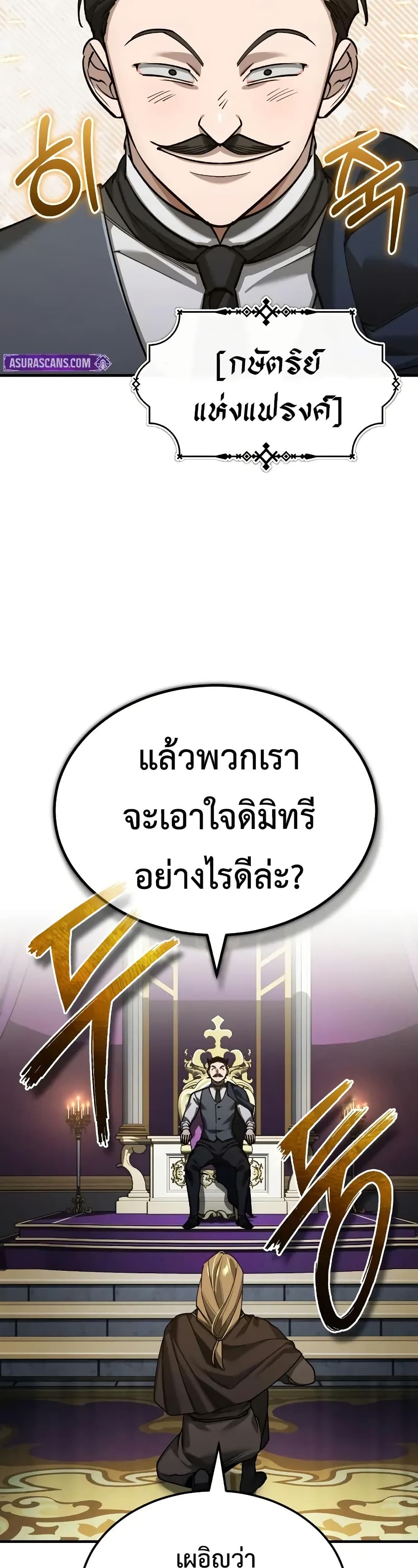 The Heavenly Demon Can ตอนที่ 178 36