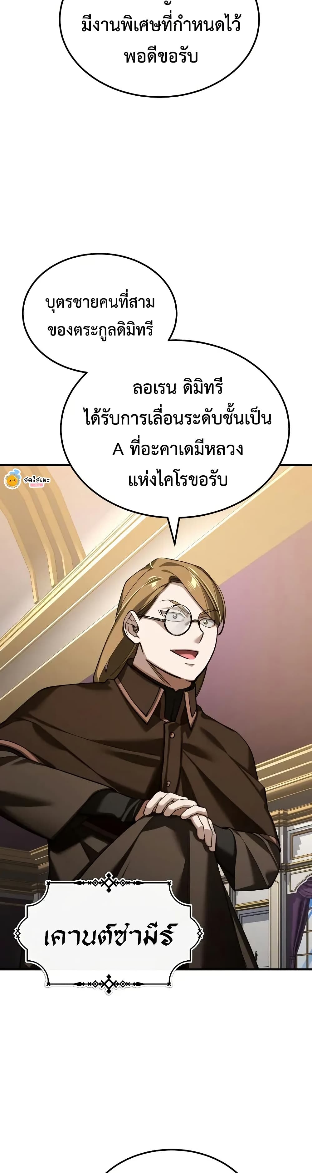 The Heavenly Demon Can ตอนที่ 178 37