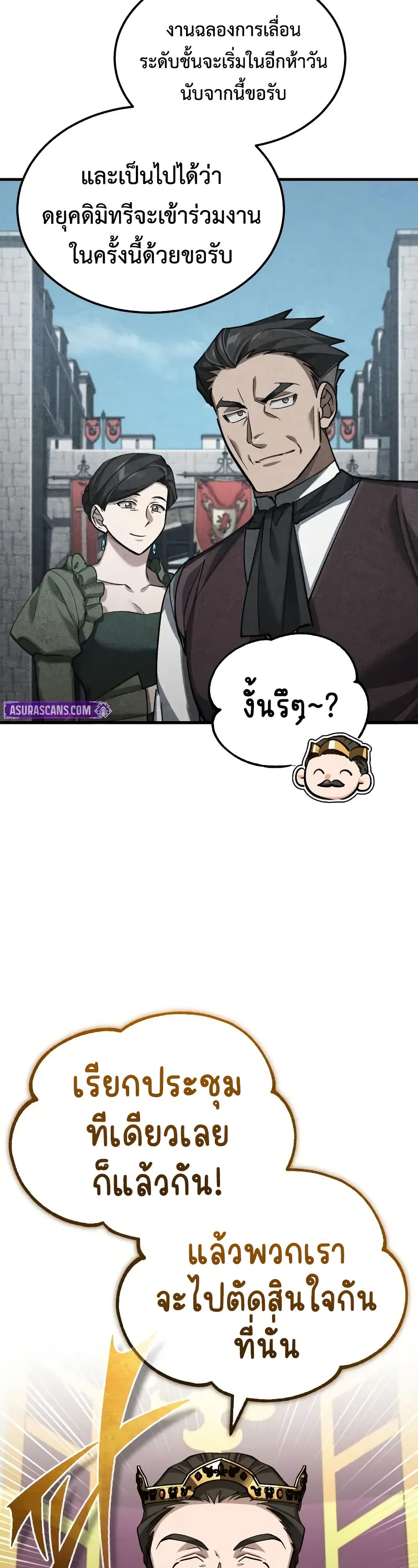 The Heavenly Demon Can ตอนที่ 178 38