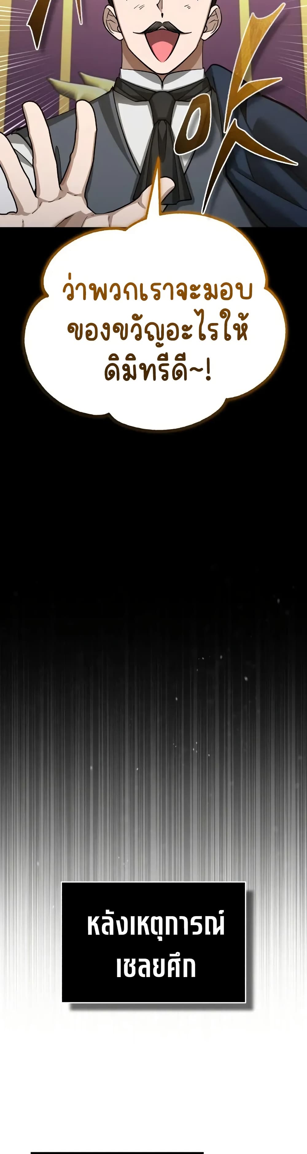 The Heavenly Demon Can ตอนที่ 178 39