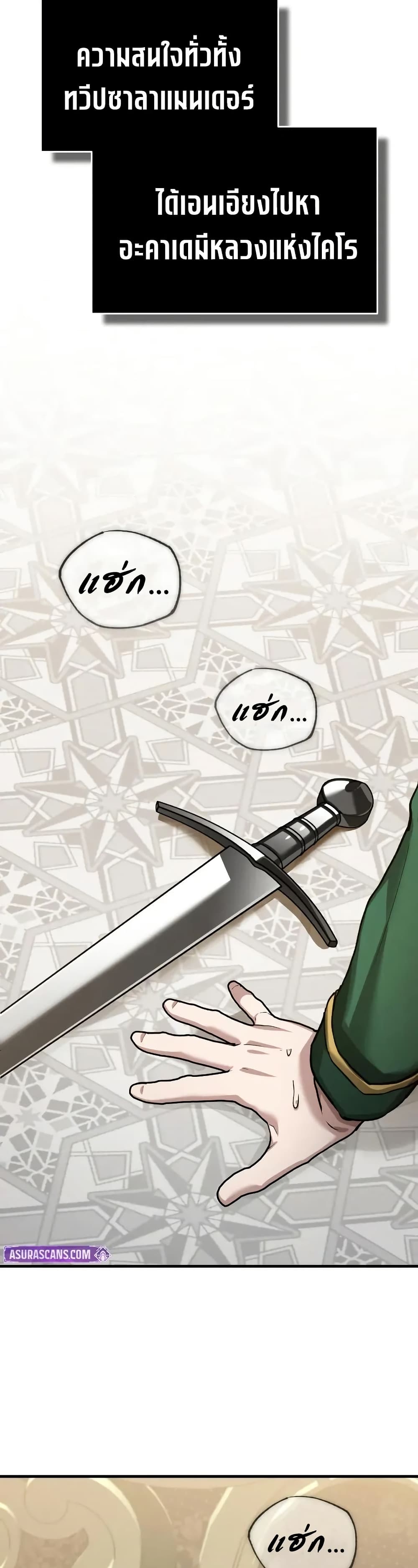 The Heavenly Demon Can ตอนที่ 178 40