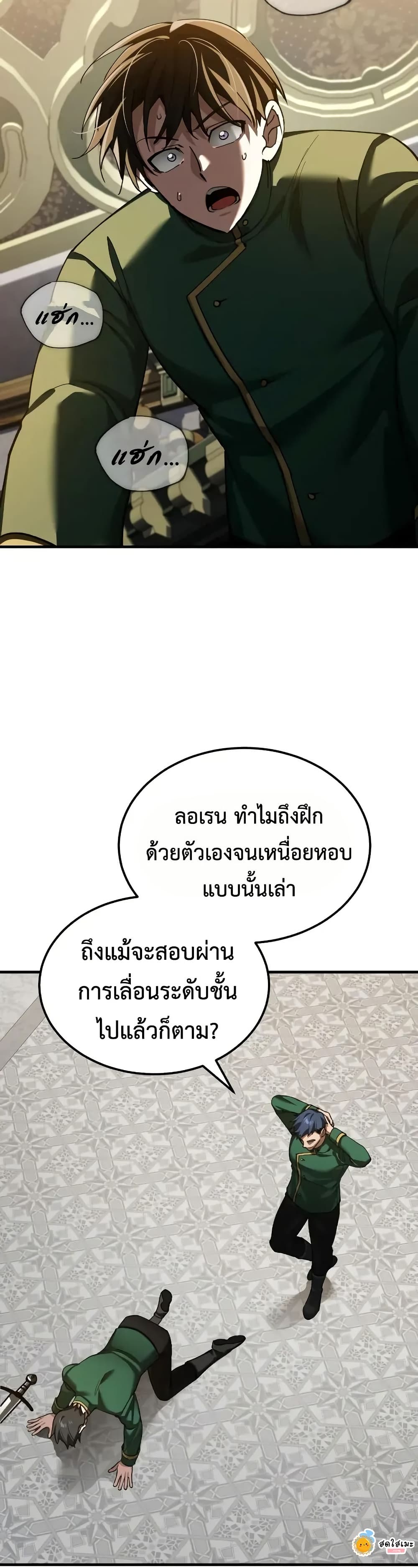 The Heavenly Demon Can ตอนที่ 178 41