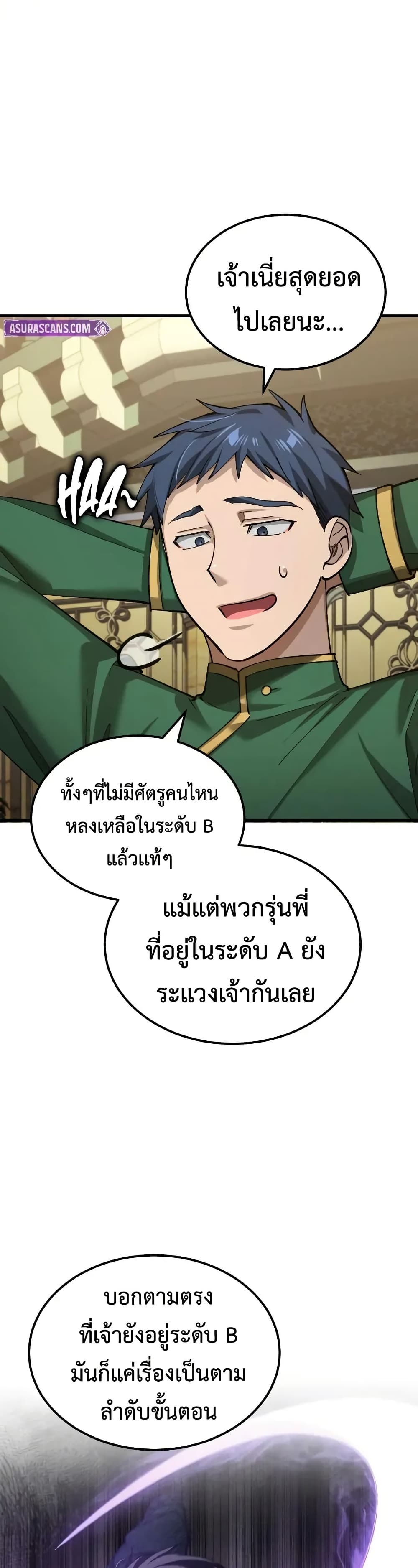 The Heavenly Demon Can ตอนที่ 178 42
