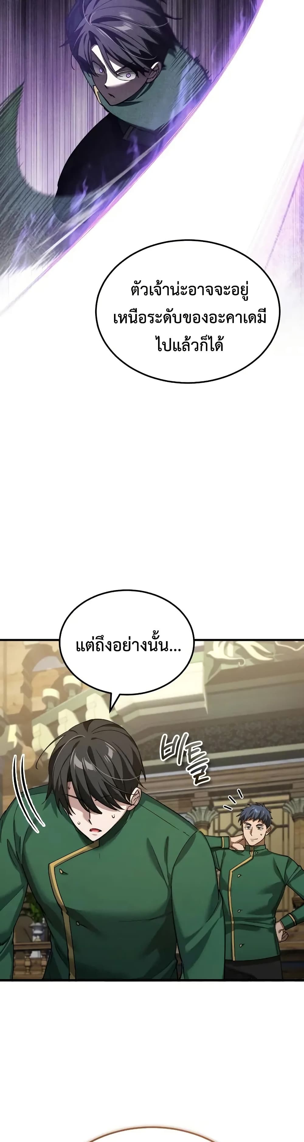 The Heavenly Demon Can ตอนที่ 178 43
