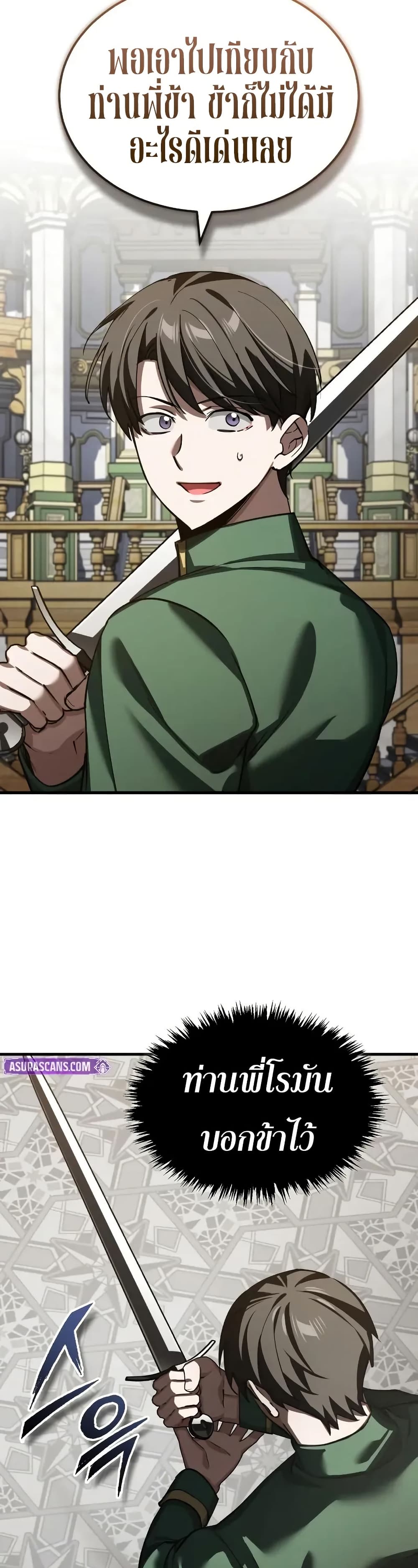 The Heavenly Demon Can ตอนที่ 178 44