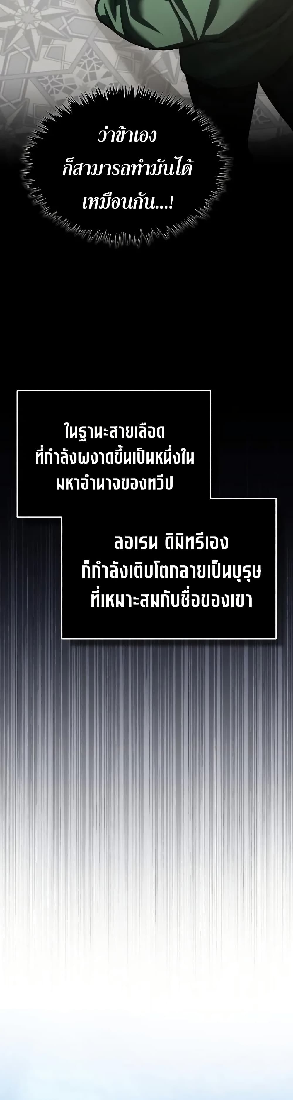 The Heavenly Demon Can ตอนที่ 178 45