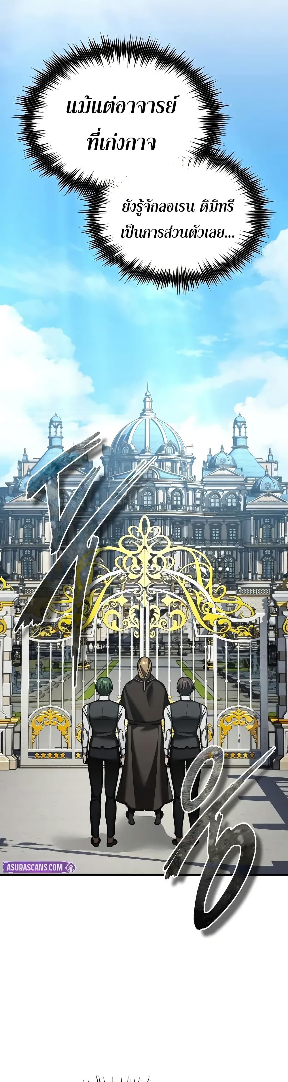 The Heavenly Demon Can ตอนที่ 178 46