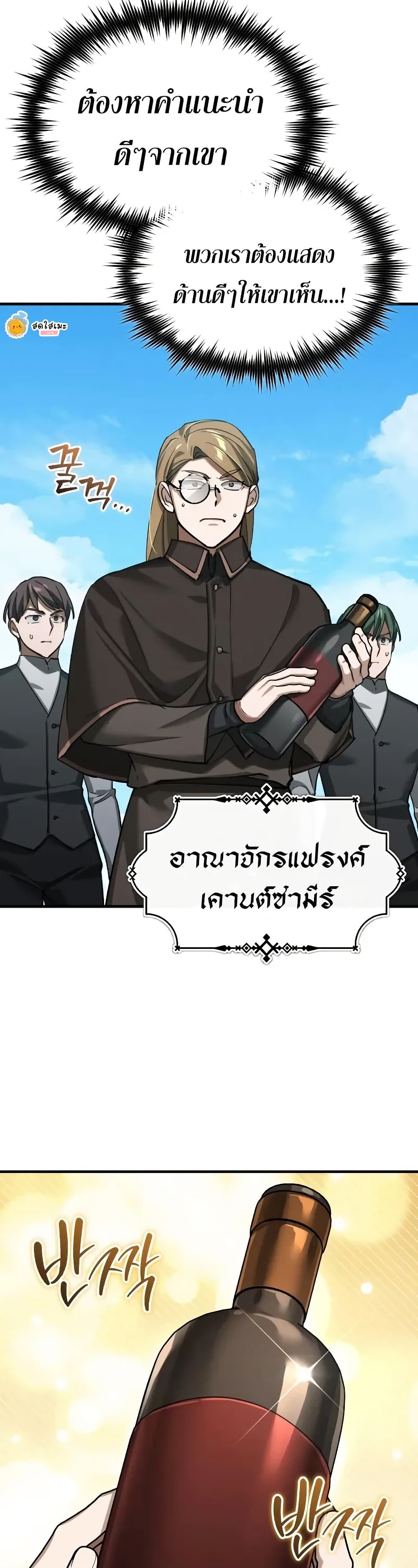 The Heavenly Demon Can ตอนที่ 178 47