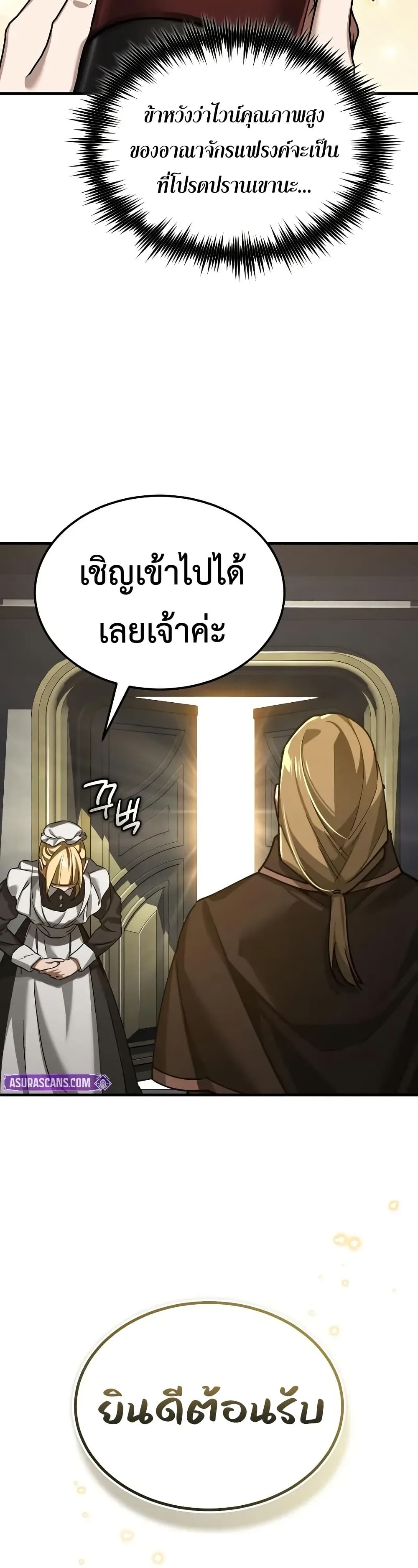 The Heavenly Demon Can ตอนที่ 178 48
