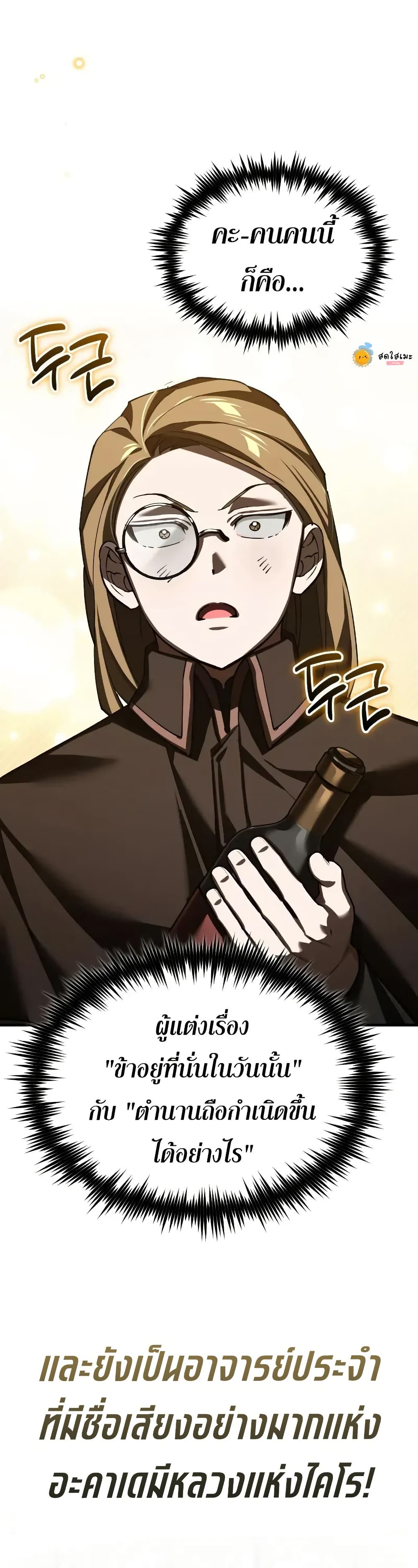 The Heavenly Demon Can ตอนที่ 178 49