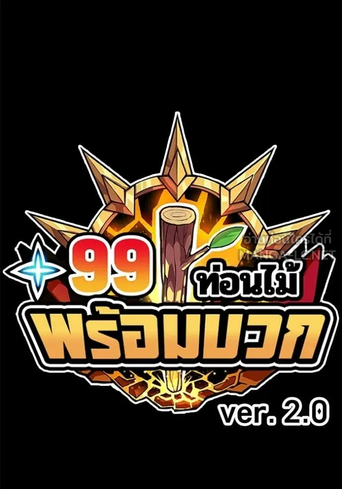 +99 Wooden Stick +99 ตอนที่ 180 32