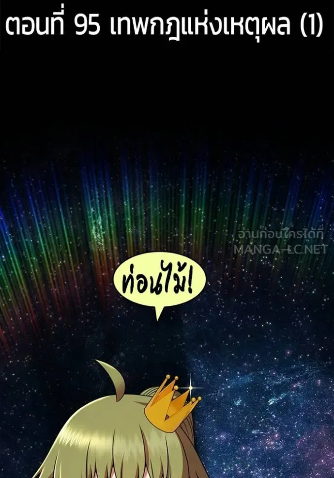 +99 Wooden Stick +99 ตอนที่ 180 33